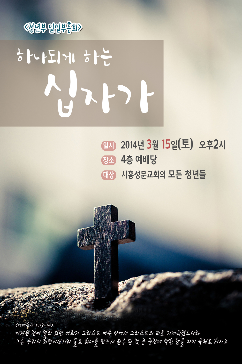 청년부/일일부흥회_기도제목(포스터첨부)